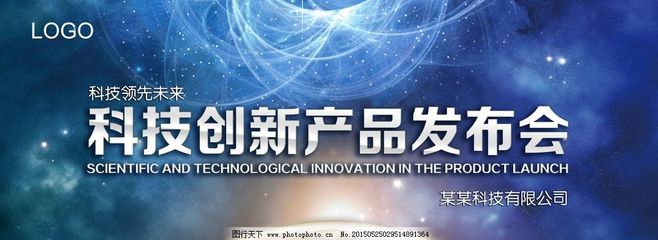 光影之間，科技啟航 創新產品發布會的視覺盛宴
