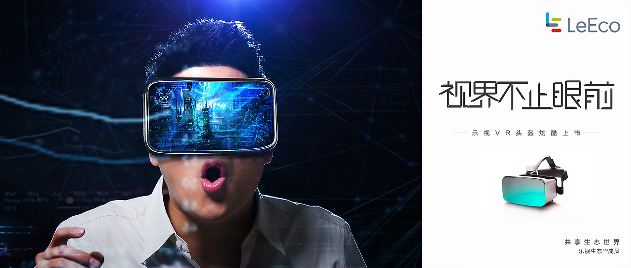 “逸”境未來 長(zhǎng)安科技攜手樂視發(fā)布炫藍(lán)VR頭盔